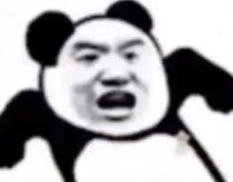 熊猫头表情包 i 可稀罕你了呢 臭宝