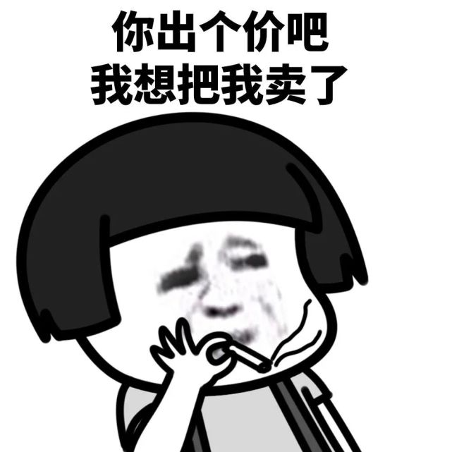 表情包|只要我不花钱 我就不会亏钱