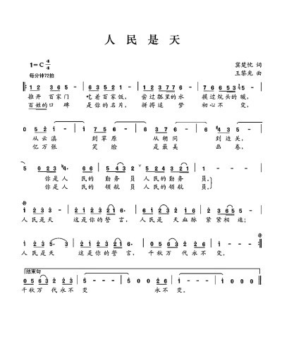 "音乐思政课"原来这样上——访《人民是天》曲作者