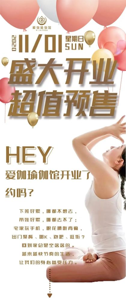 爱伽瑜伽馆11月01日开业超值预售——100元抵1000元!约吗?