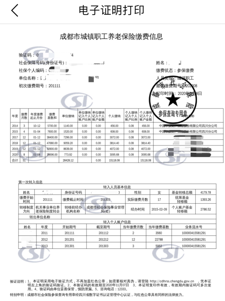 收入证明个人缴纳社保 腾讯网