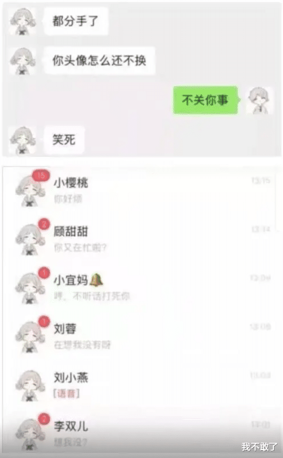"分手后,男朋友怎么还不换头像?"哈哈哈哈哈这就是海王的世界