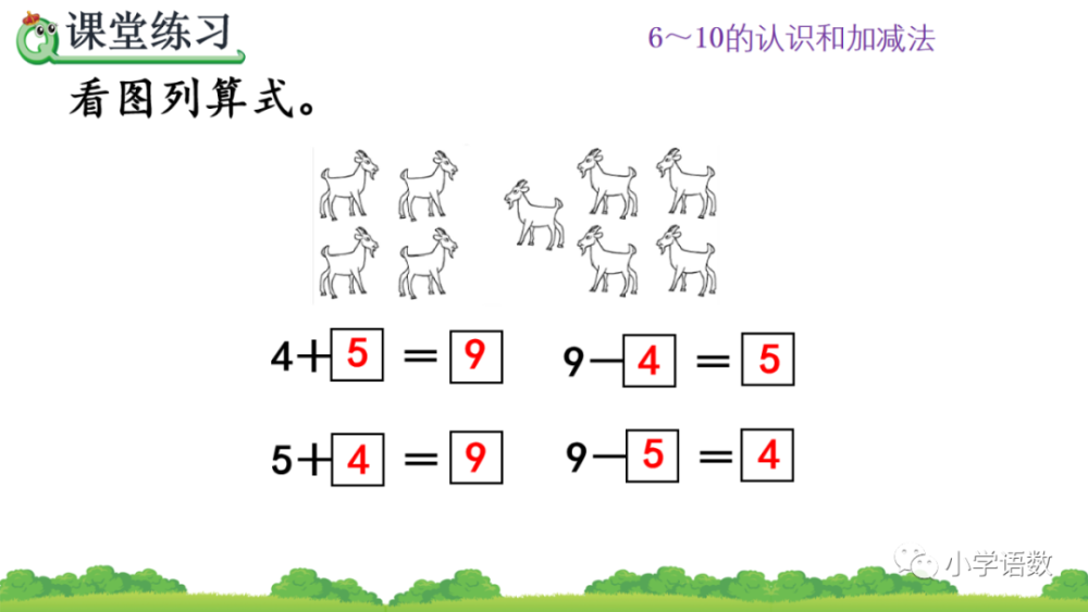 人教版一年级数学上册第5单元《8和9的加减法》课件及同步练习