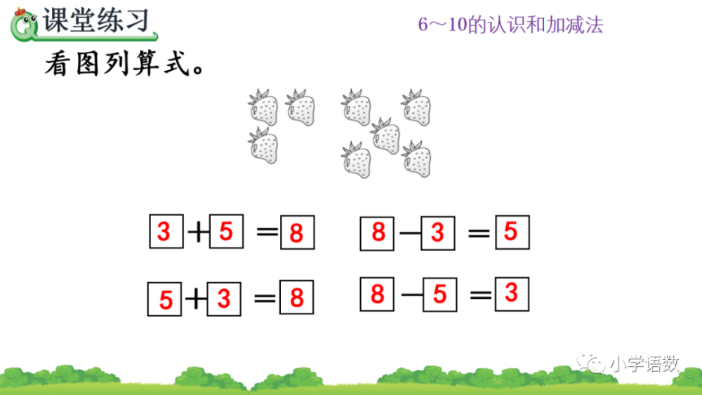 人教版一年级数学上册第5单元《8和9的加减法》课件及同步练习