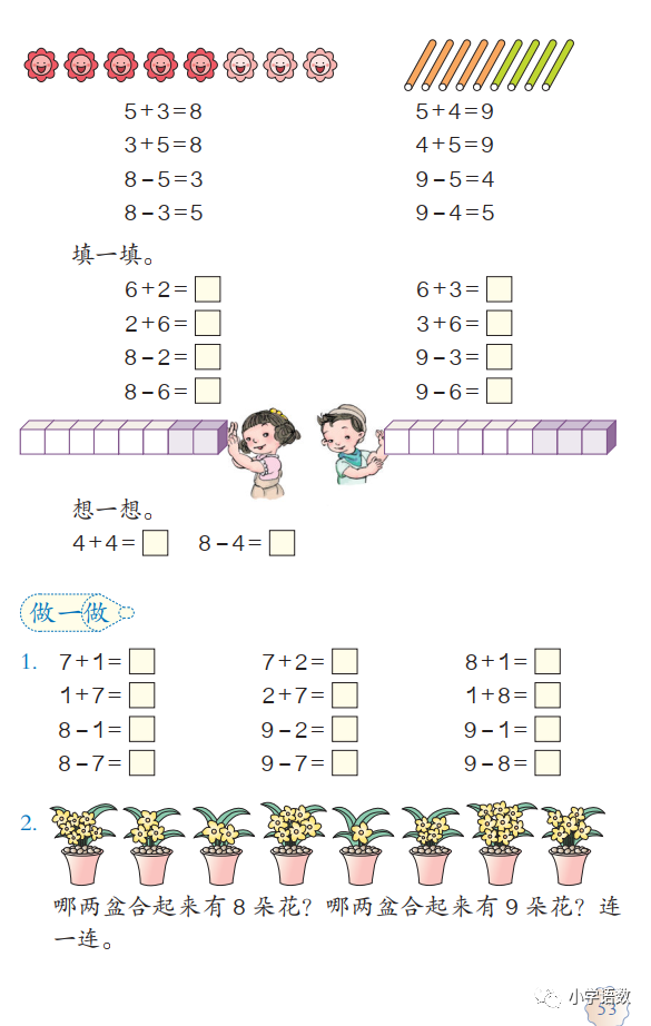 人教版一年级数学上册第5单元《8和9的加减法》课件及同步练习