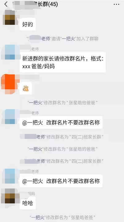 我想立刻退出奇葩家长群!