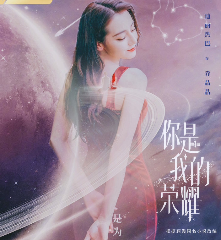 《你是我的荣耀》未杀青,热巴又有新剧将袭,网传男主都是高颜值