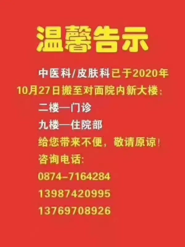 温馨提示!宣威市第一人民医院中医科搬迁至老院新大楼