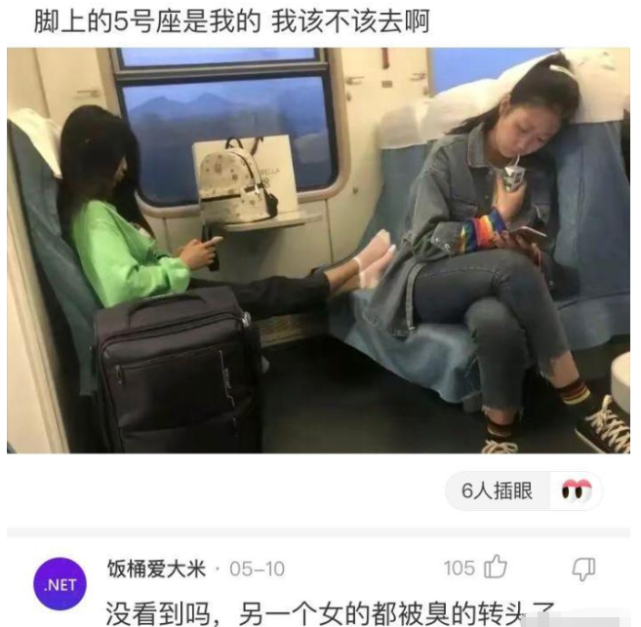 "脚上的5号座是我的,我该不该去啊?"真是个有味道的神评,哈哈
