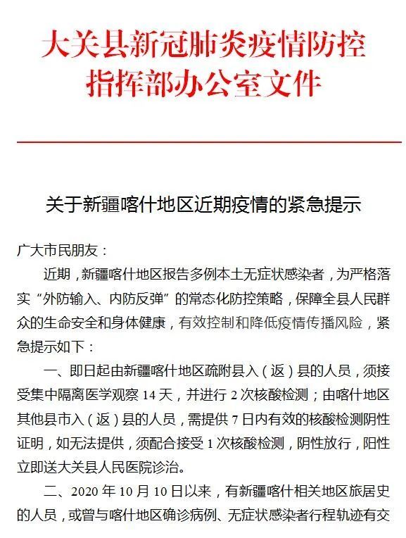 新疆喀什最新疫情通报