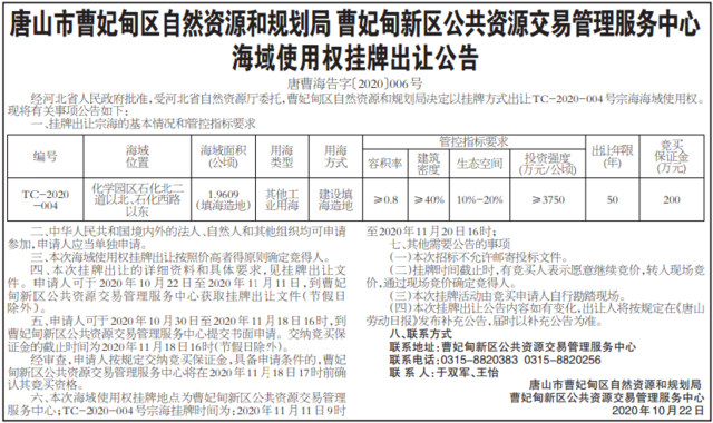 2020年曹妃甸区GDP_曹妃甸区公安局(3)