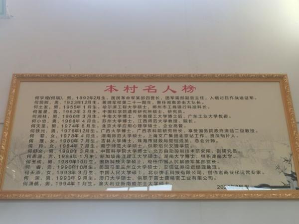 学霸村郴州这个村出了6个博士11个硕士