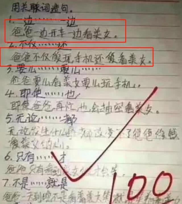 8岁男孩奇葩造句妈妈看完想撕作业老师却称赞很有想法