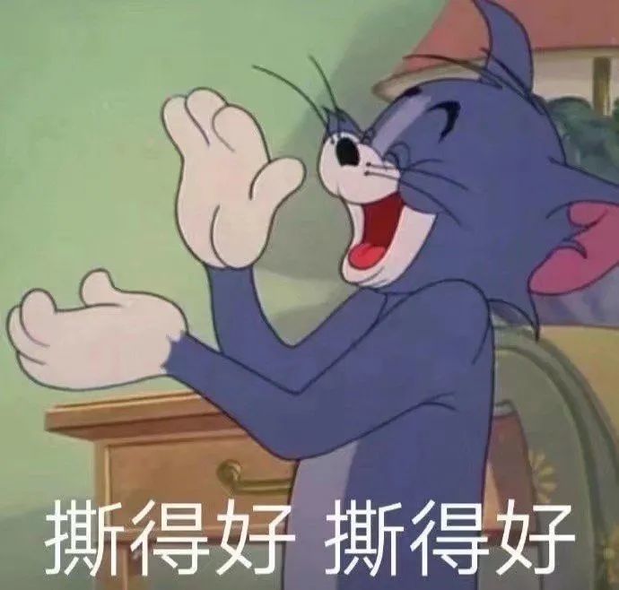 猫和老鼠系列表情包 莫得感情