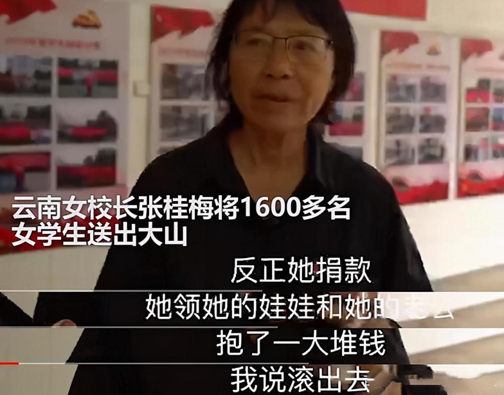 张桂梅校长怒斥学生"滚出走",拒收捐款:女人不要当全职太太