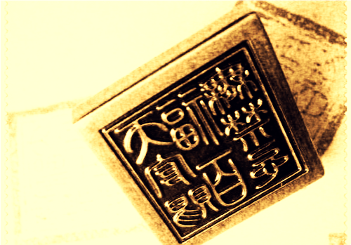 发丘将军:有印一枚铜印,印上刻有天官赐福,百无禁忌八个字,在掘丘者手