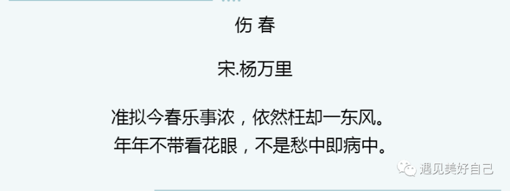 古诗词鉴赏伤春宋杨万里