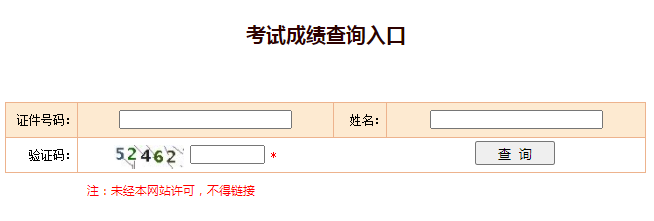 中国人事考试网报考指南_2020年执业药师成绩查询时间