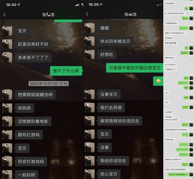 有女生曝出张铭浩和自己的聊天内容,尺度极其劲爆,令人瞠目结舌.