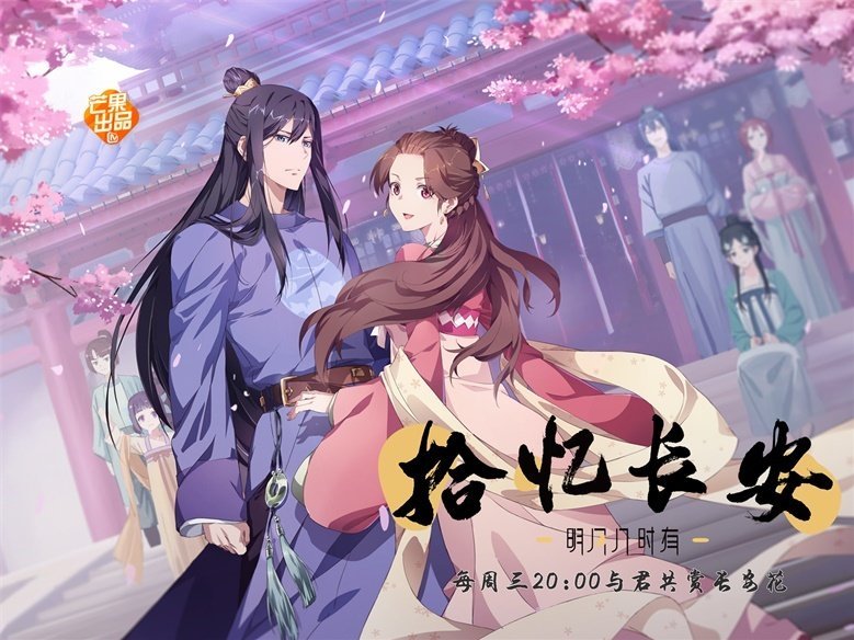 《拾忆长安明月几时有》开播,古风爱情动画唯美展风采