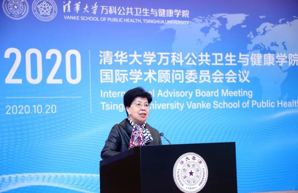 清华大学万科公共卫生与健康学院首届国际学术顾问委员会中外方委员