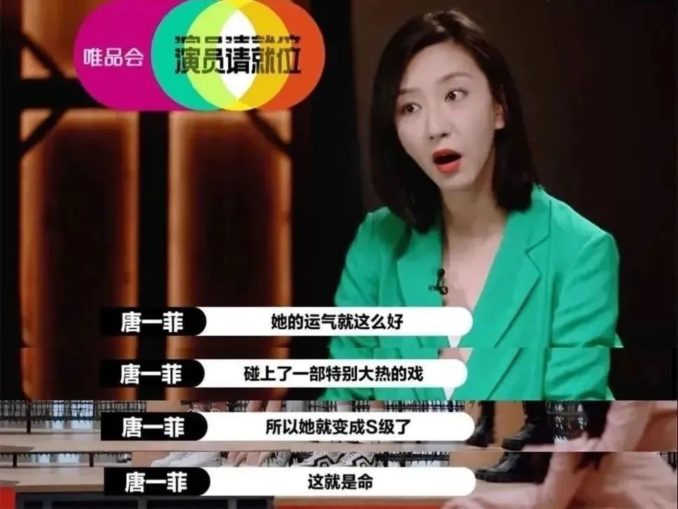 《演员请就位》,一位不"虚伪"的女演员离开了