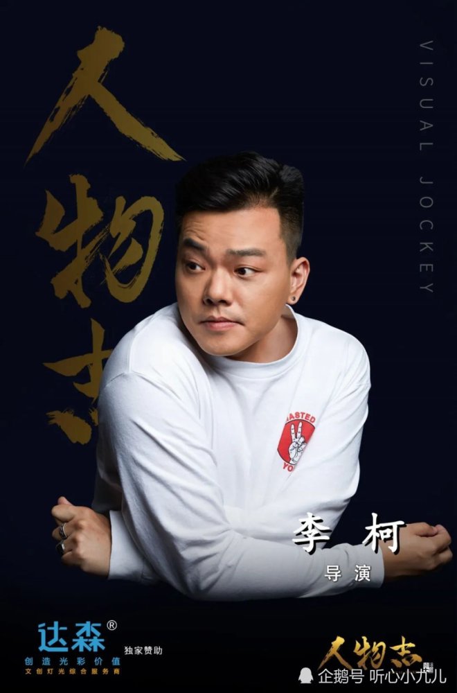 李柯▎始终追求舞台创意的本质