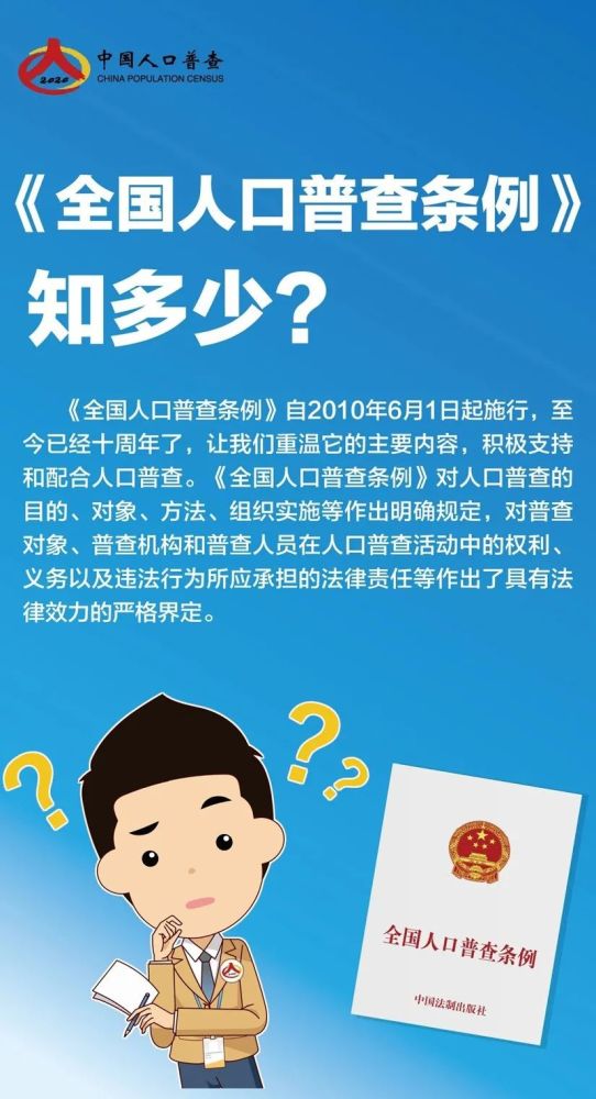 积极参与人口普查_人口普查(3)