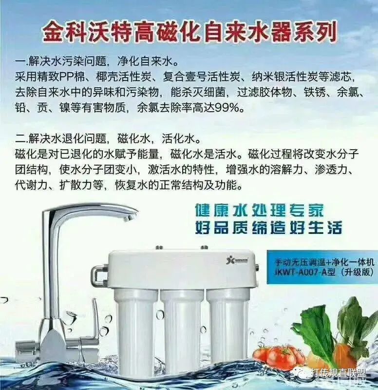 例如,公众号"金i科磁化水微助手"宣称金科沃特磁化水可有效节能,清除