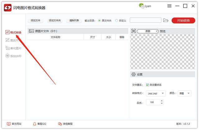 图片格式转换电脑png怎么转换成jpg
