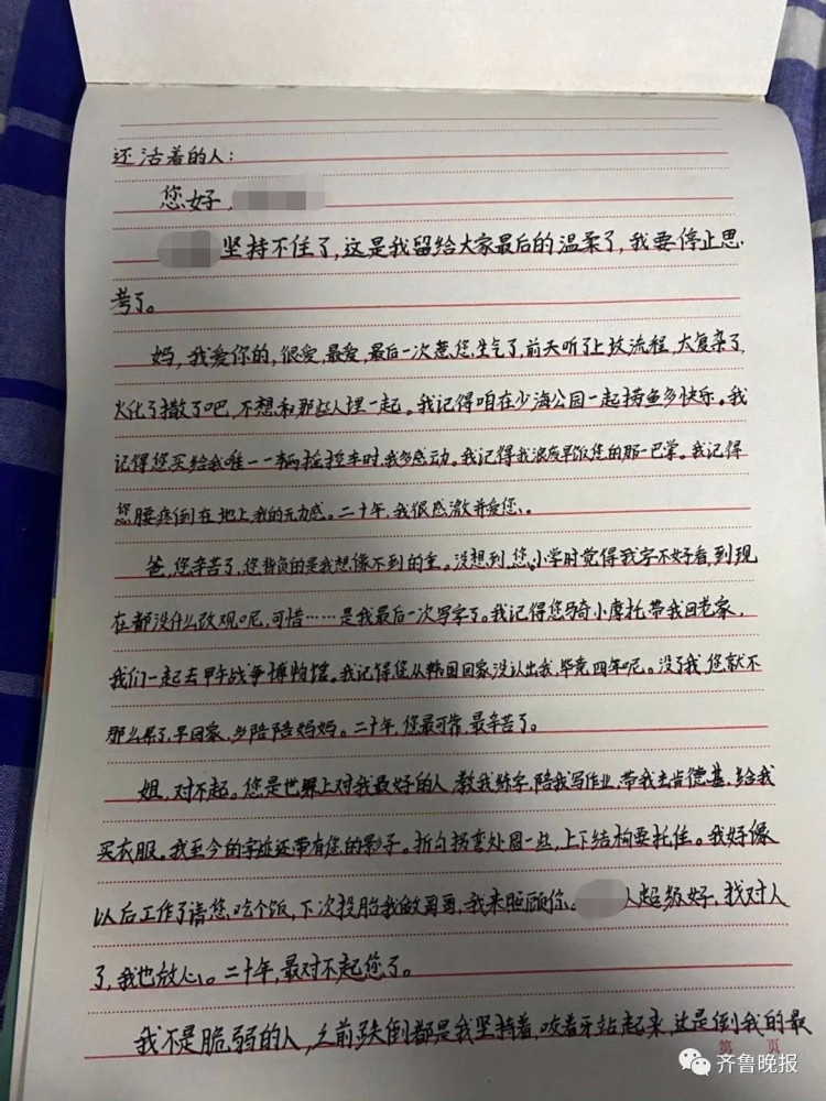 "好想爱这个世界啊!"济南小伙留遗书轻生,百位网友连夜接力营救