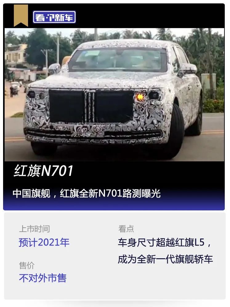 看个新车|中国旗舰,红旗全新n701路测曝光