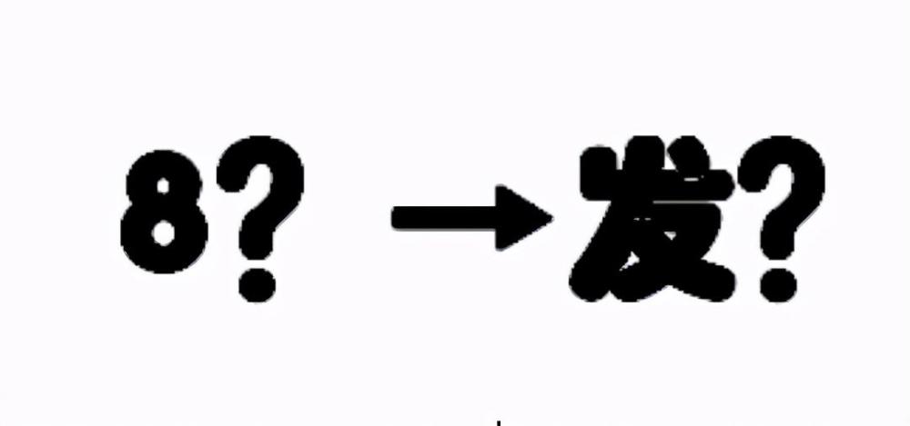 成语什么七什么八成语_七八打一成语疯狂看图