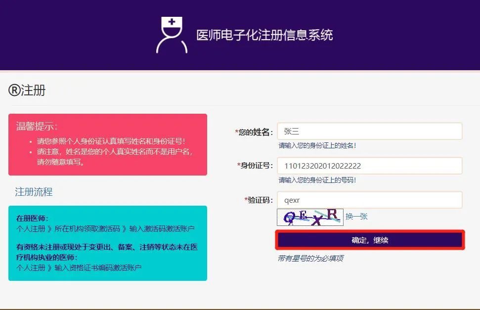电子化注册信息网