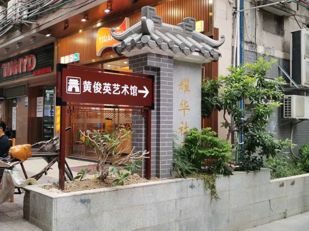 黄俊英艺术馆开馆 这里藏着广州人的集体回忆!