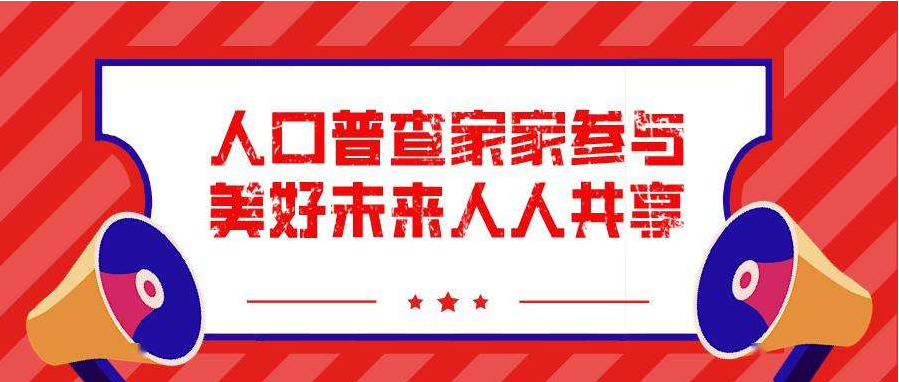 人口普查没落户_人口普查(2)