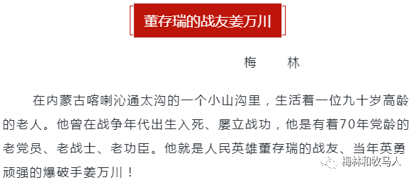 老兵你好董存瑞的战友姜万川