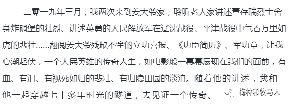 老兵你好董存瑞的战友姜万川