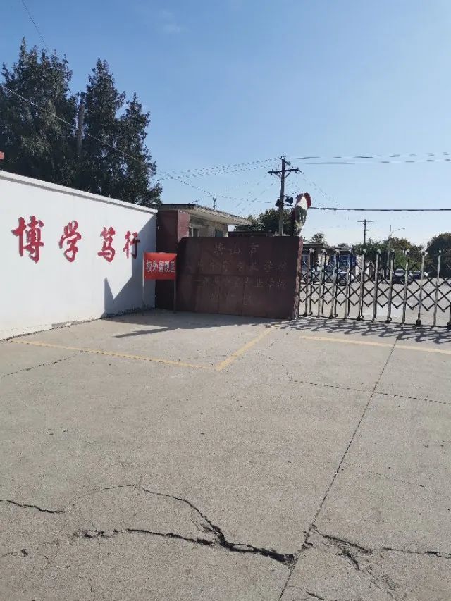 唐山有一个汽车学校你知道在哪儿吗?网友:能搬到曹妃甸就好了!