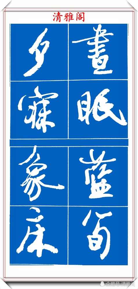 著名书法家高慧敏,340个常用草书字帖欣赏,功力深厚字型漂亮