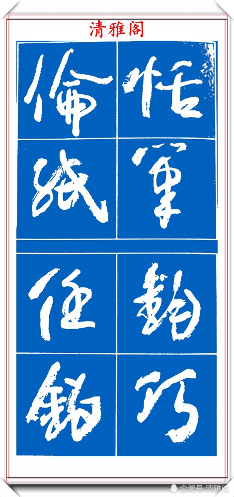 著名书法家高慧敏,340个常用草书字帖欣赏,功力深厚字型漂亮