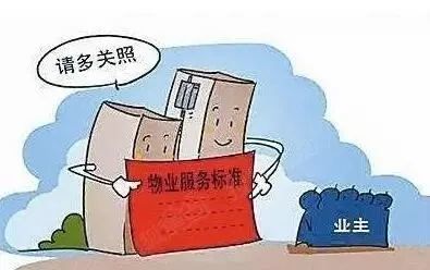 物业费怎么交民法典这么说