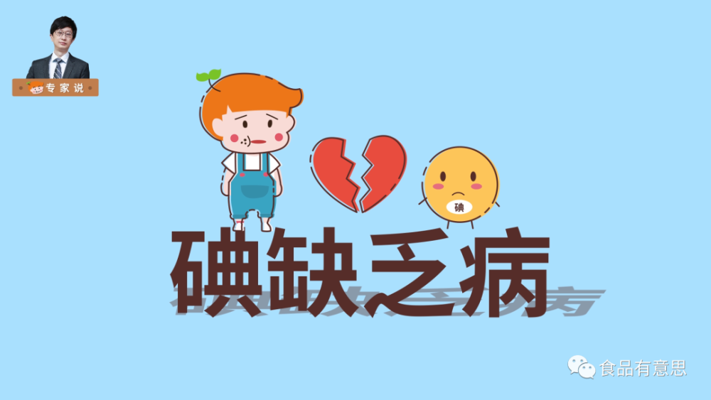 为什么要吃碘盐?