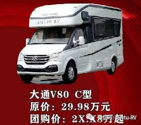 爱旅途 上汽大通v80 b型房车