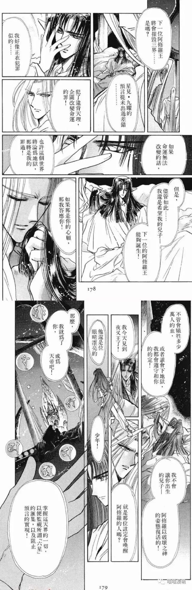 圣传 漫画|帝释天x阿修罗王,夜叉王x阿修罗也超好吃!