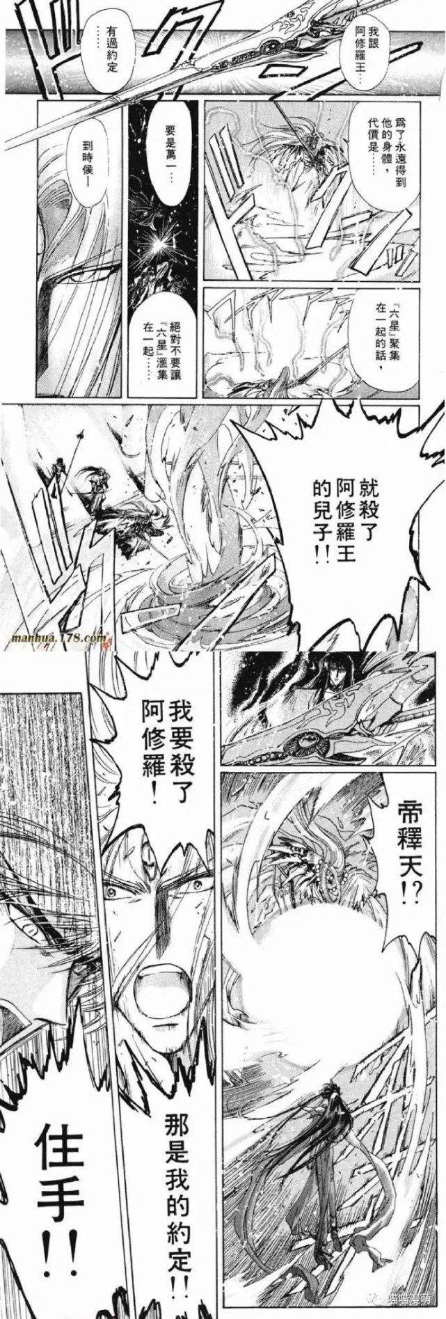 圣传 漫画|帝释天x阿修罗王,夜叉王x阿修罗也超好吃!