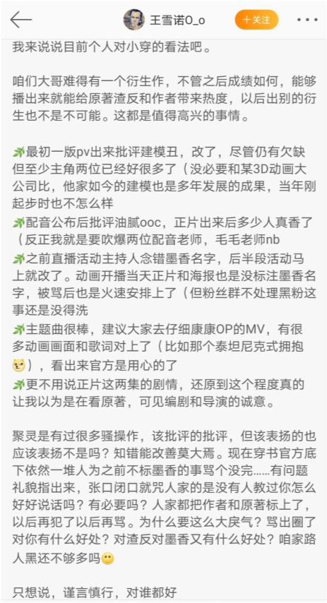 《穿书自救指南》将换制作团队,网友对此热议纷纷,建模能优化,那剧情