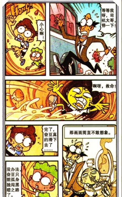 星太奇奋豆变"蚁人"古老师肚中大冒险,结果碰到了
