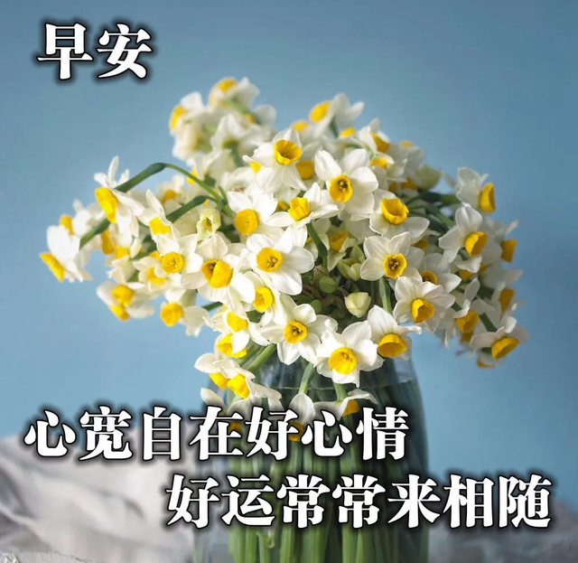 新的一天超级漂亮的早上好图片,祝你心情美美的