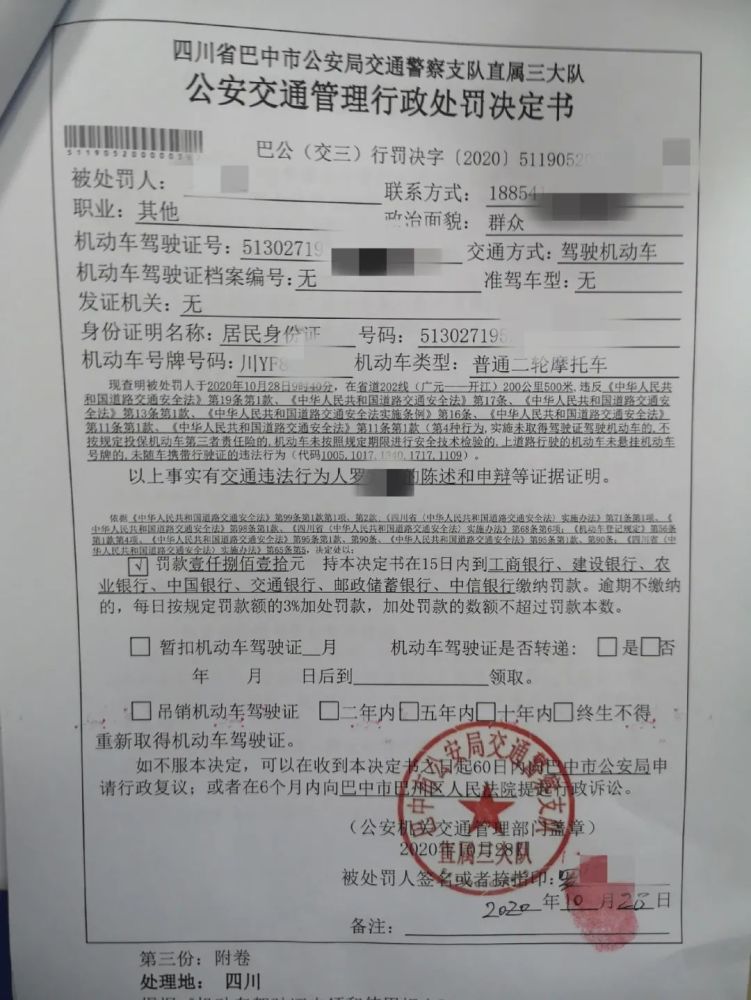 巴中一摩托车:数罪并罚!无证驾驶 未悬挂号牌 未购买车险